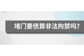 江门如何避免债务纠纷？专业追讨公司教您应对之策